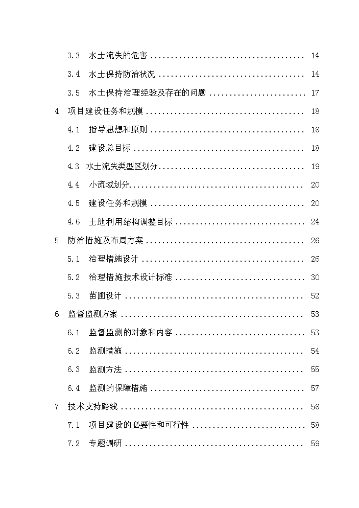 （終稿）國家農業綜合開發水土保持渝河流域新增項目區評估分析報告.doc（最終版）第2頁