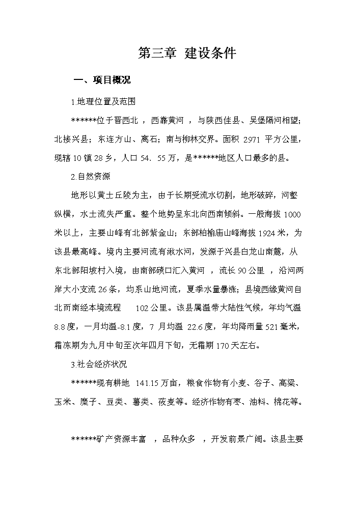 （終稿）紅棗深加工及紅棗基地開發新增項目評估分析報告.doc（最終版）