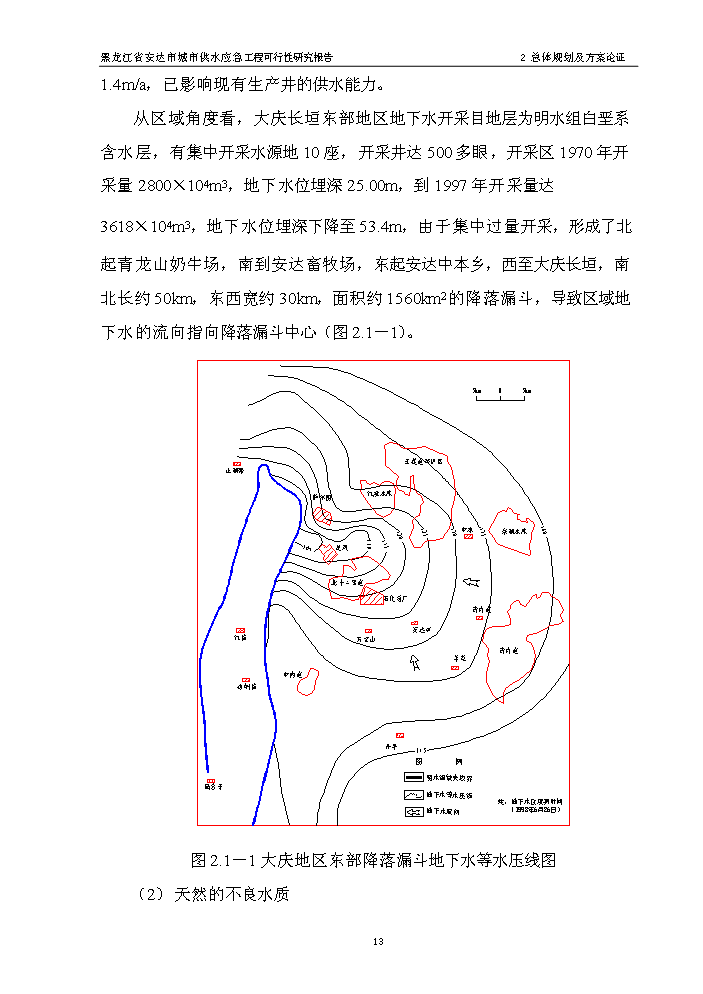 （終稿）黑龍江省安達市應急供水工程新增項目評估分析報告.doc（最終版）第15頁
