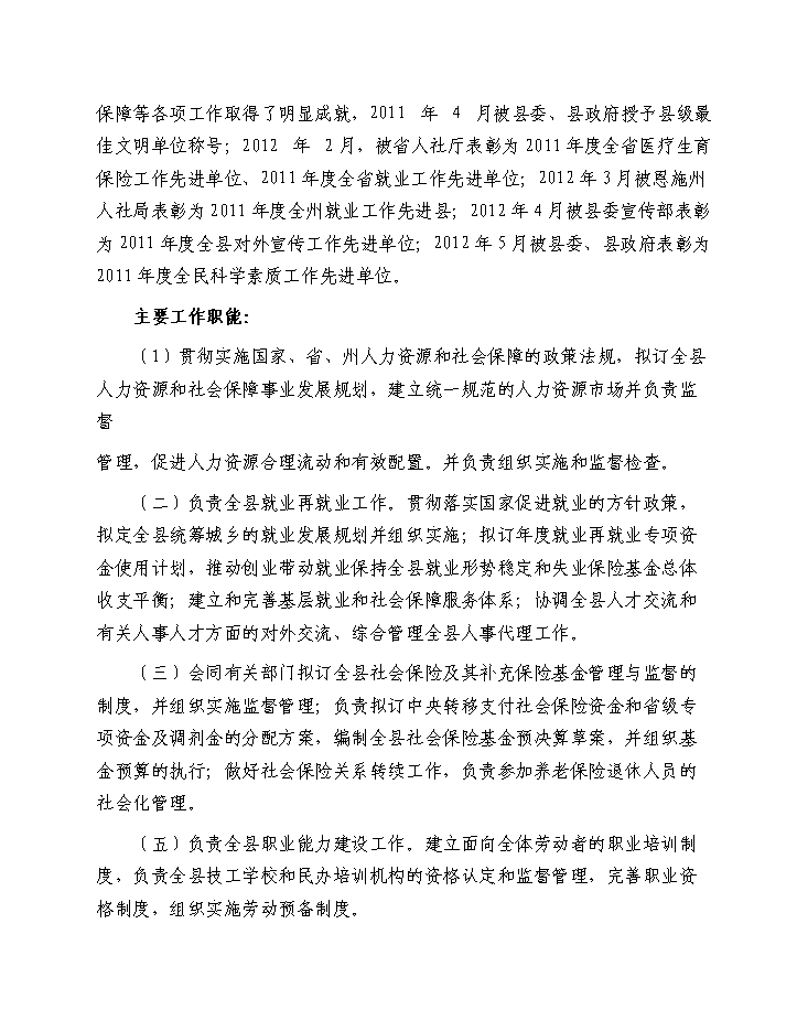 （終稿）鶴峰縣基層就業和社會保障服務基礎設施新增項目新增項目評估分析報告.doc（最終版）第12頁