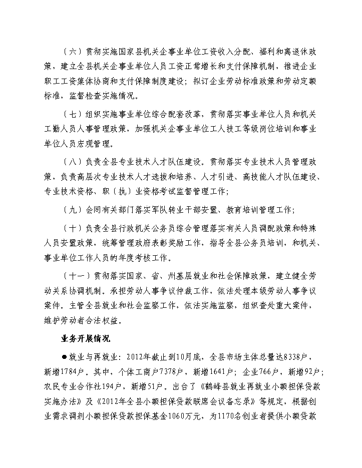 （終稿）鶴峰縣基層就業和社會保障服務基礎設施新增項目新增項目評估分析報告.doc（最終版）第13頁