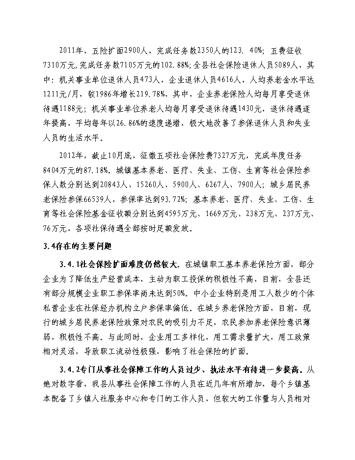 （終稿）鶴峰縣基層就業和社會保障服務基礎設施新增項目新增項目評估分析報告.doc（最終版）第15頁