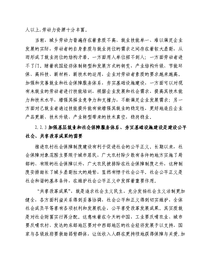 （終稿）鶴峰縣基層就業和社會保障服務基礎設施新增項目新增項目評估分析報告.doc（最終版）第8頁