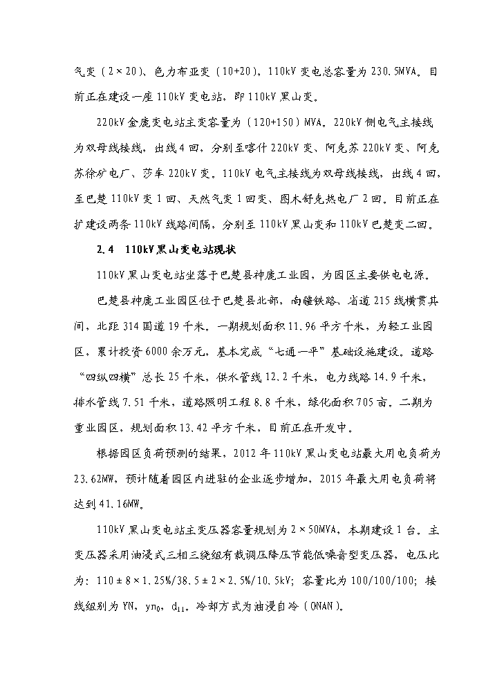（終稿）35kv輸變電工程初步設計新增項目評估分析報告.doc（最終版）第4頁