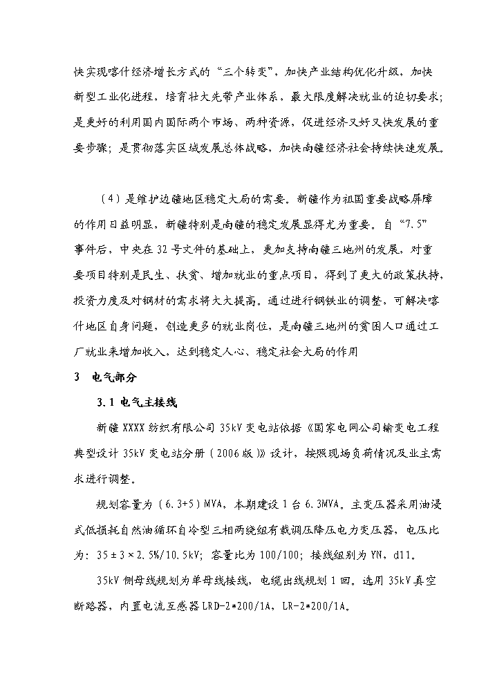 （終稿）35kv輸變電工程初步設計新增項目評估分析報告.doc（最終版）第9頁