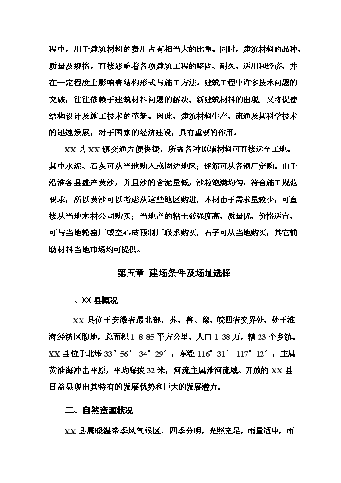 （終稿）pu合成革新增項目評估分析報告.doc（最終版）第13頁