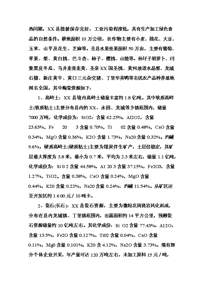 （終稿）pu合成革新增項目評估分析報告.doc（最終版）第14頁