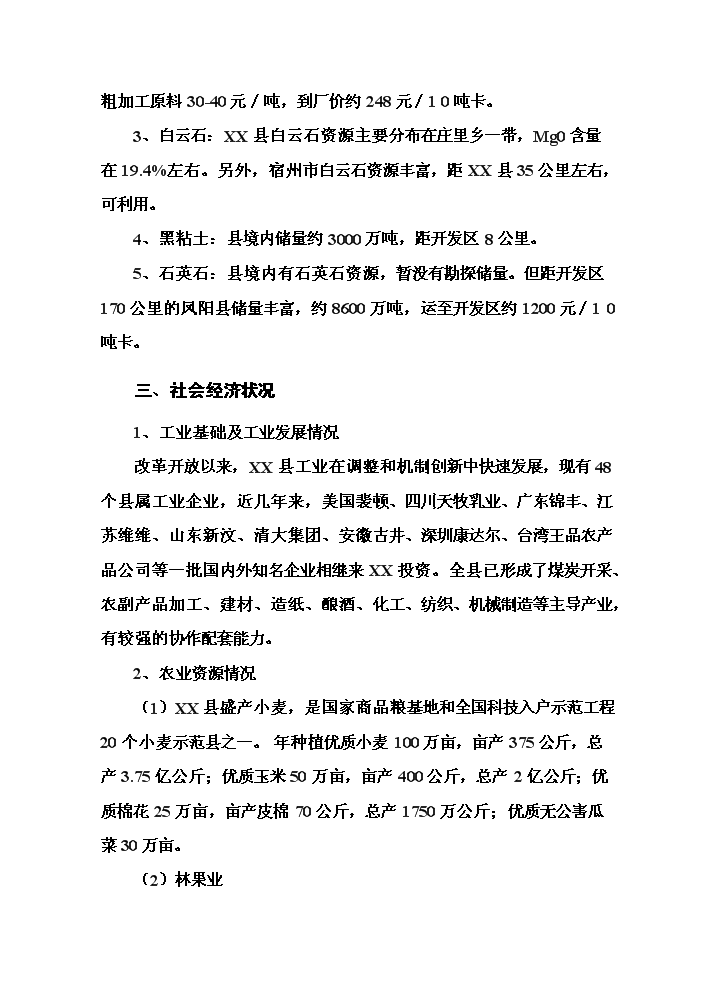（終稿）pu合成革新增項目評估分析報告.doc（最終版）第15頁