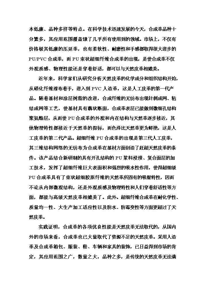 （終稿）pu合成革新增項目評估分析報告.doc（最終版）第5頁