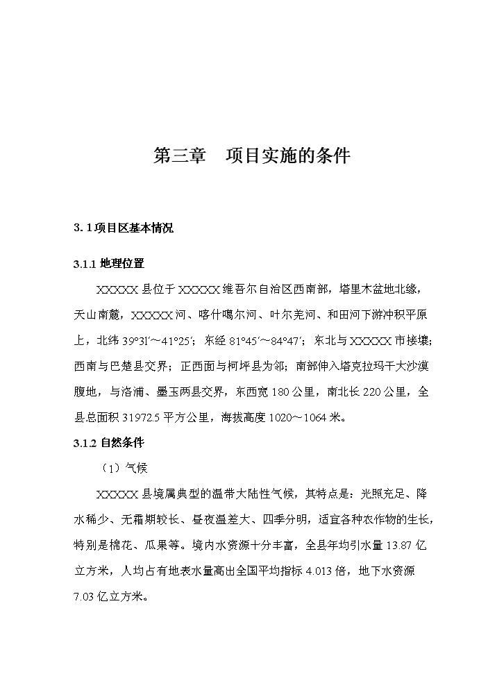 （終稿）xx縣棉稈高密度纖維板加工新增項目評估分析報告.doc（最終版）第12頁