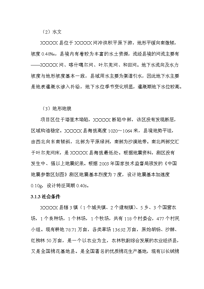（終稿）xx縣棉稈高密度纖維板加工新增項目評估分析報告.doc（最終版）第13頁