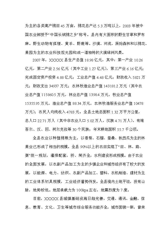 （終稿）xx縣棉稈高密度纖維板加工新增項目評估分析報告.doc（最終版）第14頁