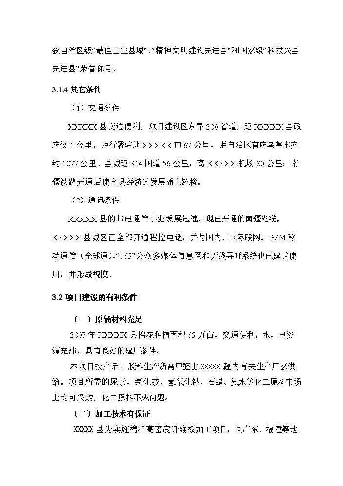 （終稿）xx縣棉稈高密度纖維板加工新增項目評估分析報告.doc（最終版）第15頁