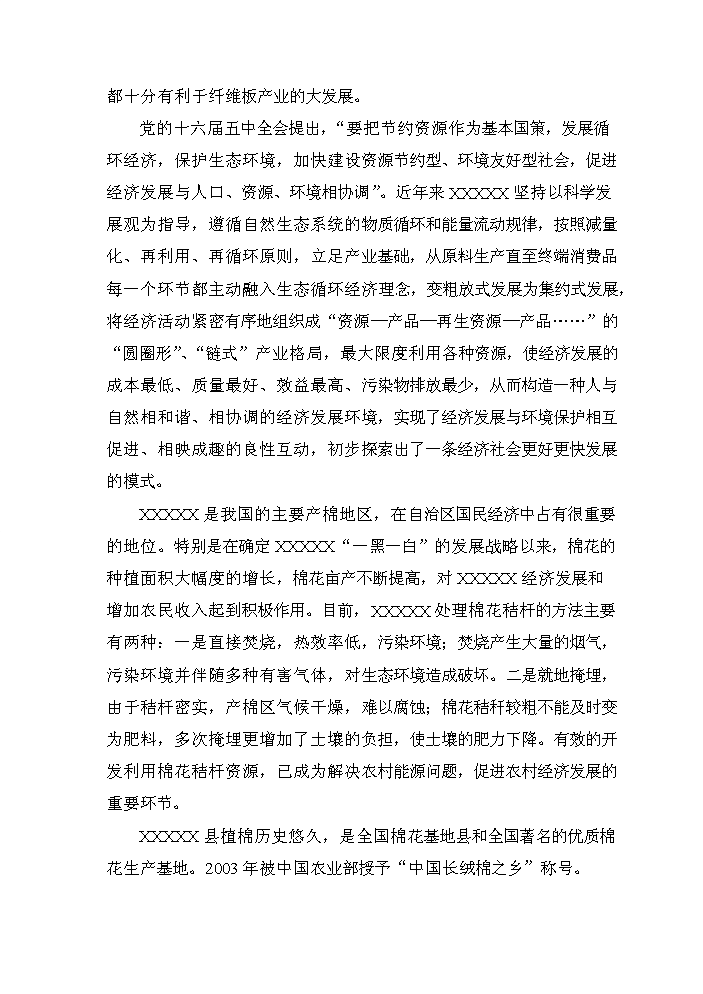 （終稿）xx縣棉稈高密度纖維板加工新增項目評估分析報告.doc（最終版）第8頁