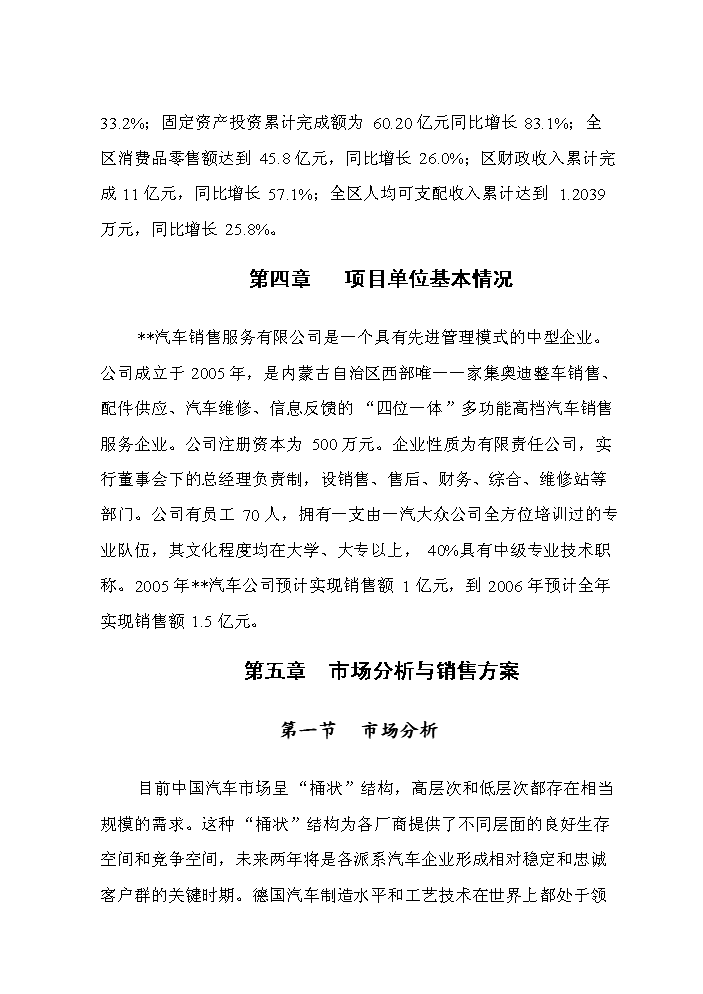 （終稿）奧迪汽車4S店新增項目評估分析報告.doc（最終版）第10頁