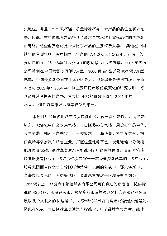 （終稿）奧迪汽車4S店新增項目評估分析報告.doc（最終版）第11頁