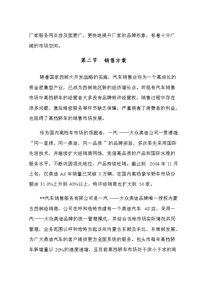 （終稿）奧迪汽車4S店新增項目評估分析報告.doc（最終版）第12頁