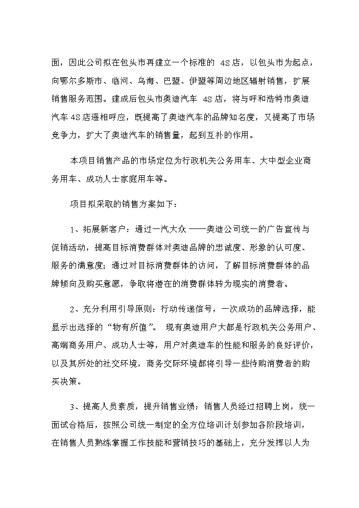 （終稿）奧迪汽車4S店新增項目評估分析報告.doc（最終版）第13頁