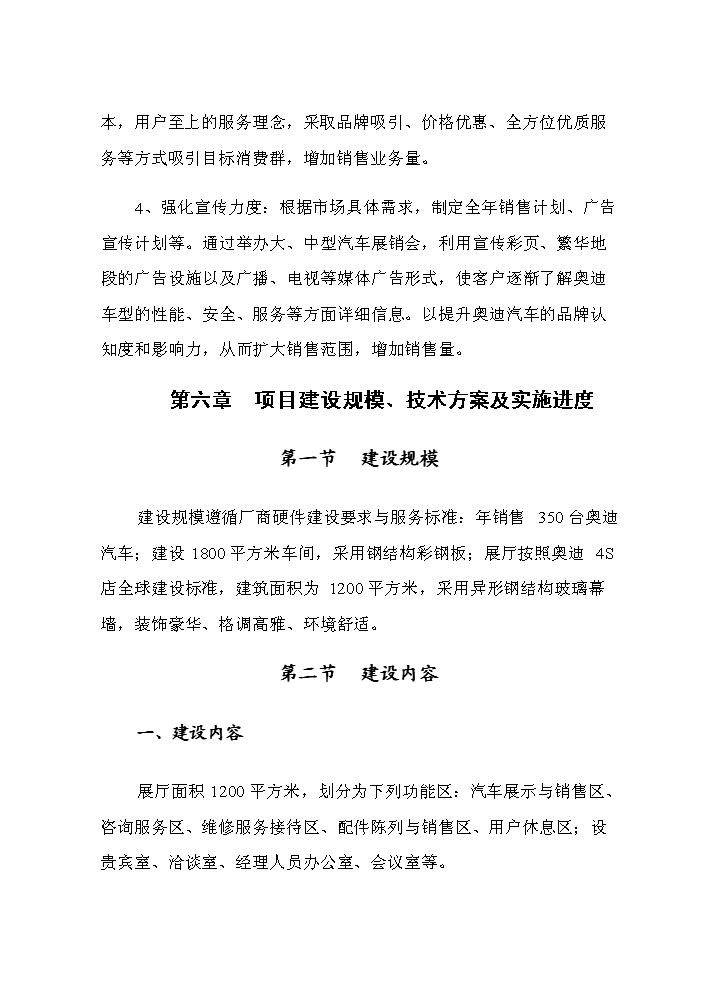 （終稿）奧迪汽車4S店新增項目評估分析報告.doc（最終版）第14頁