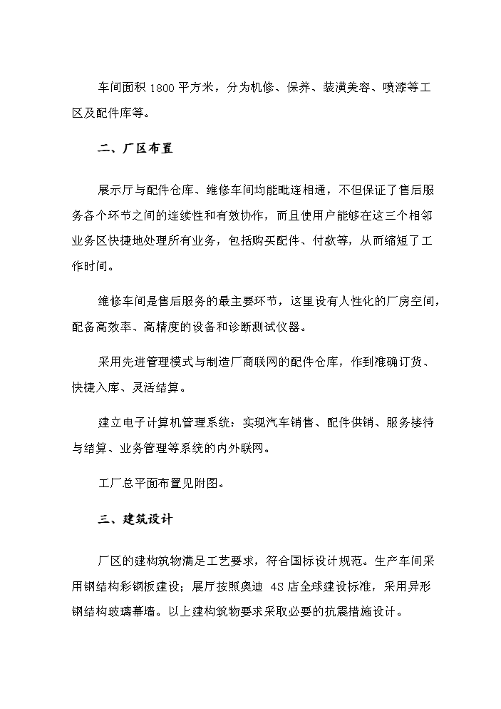 （終稿）奧迪汽車4S店新增項目評估分析報告.doc（最終版）第15頁