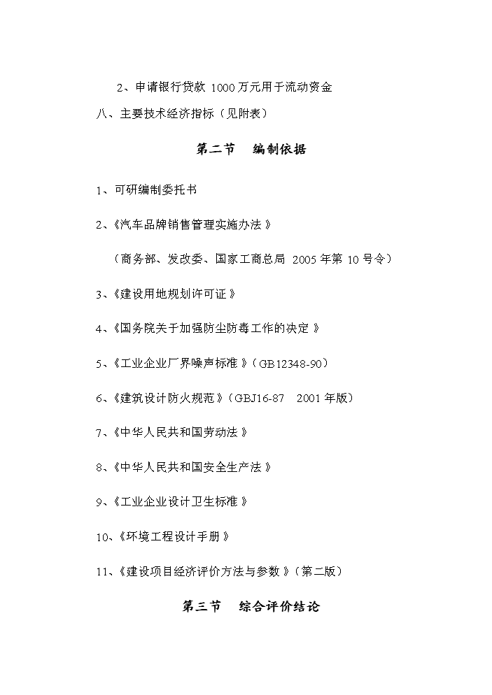 （終稿）奧迪汽車4S店新增項目評估分析報告.doc（最終版）第2頁