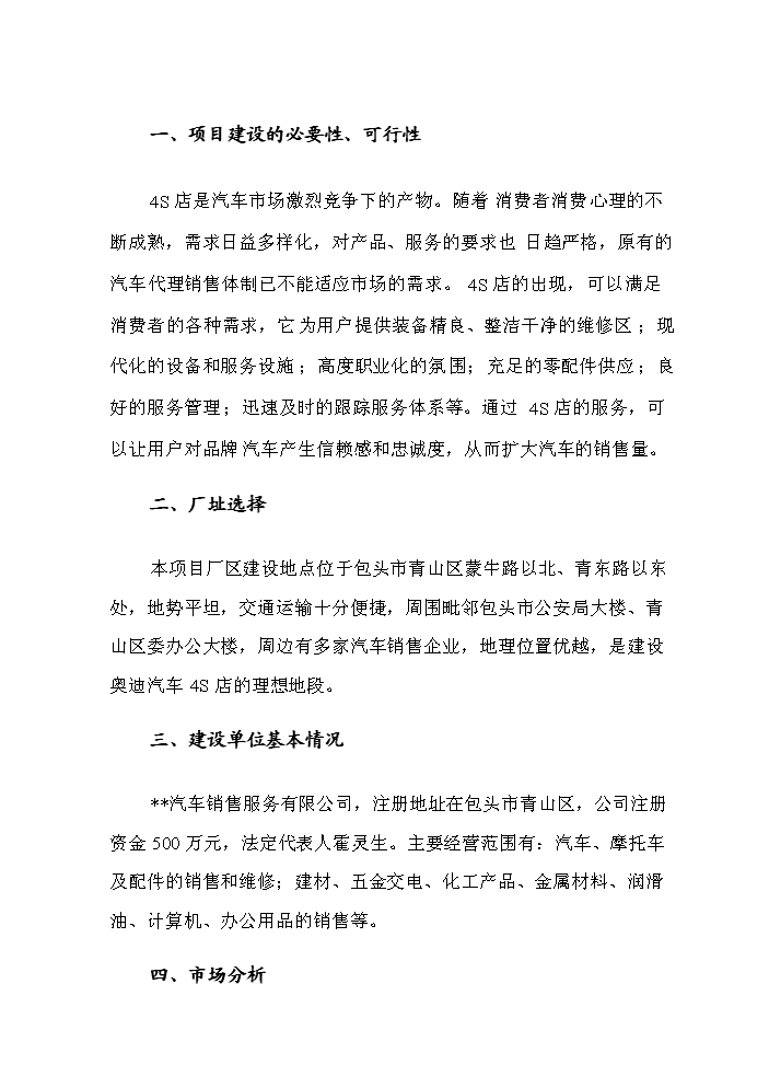 （終稿）奧迪汽車4S店新增項目評估分析報告.doc（最終版）第3頁