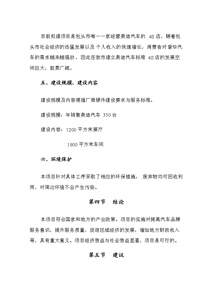 （終稿）奧迪汽車4S店新增項目評估分析報告.doc（最終版）第4頁