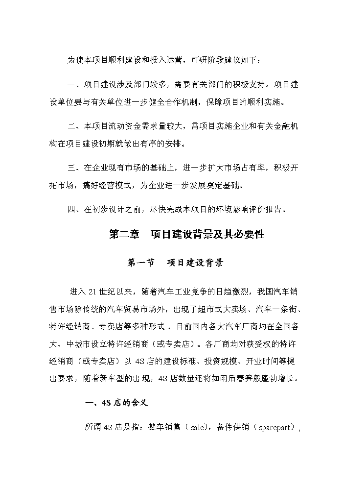 （終稿）奧迪汽車4S店新增項目評估分析報告.doc（最終版）第5頁