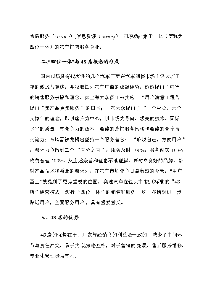（終稿）奧迪汽車4S店新增項目評估分析報告.doc（最終版）第6頁