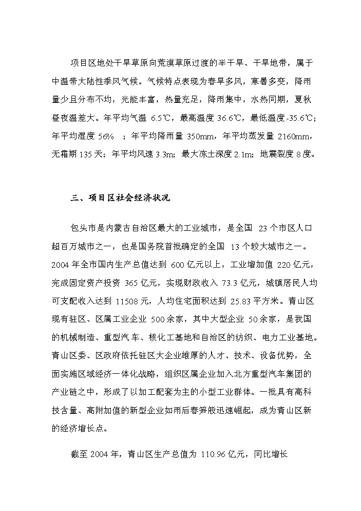 （終稿）奧迪汽車4S店新增項目評估分析報告.doc（最終版）第9頁