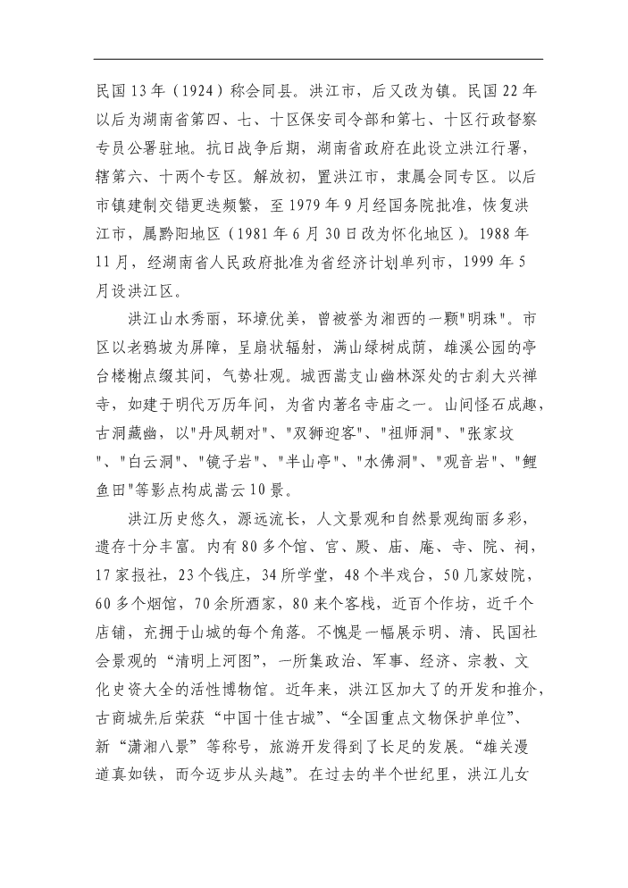 （終稿）湖南省文化傳播影視基地新增項目評估分析報告.doc（最終版）第10頁