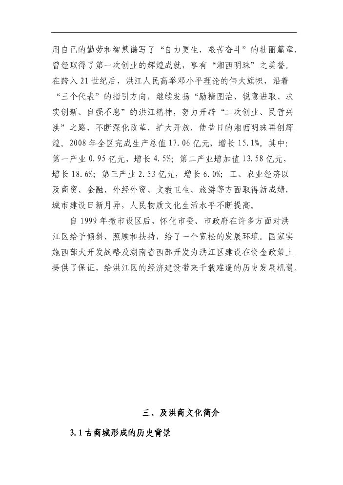 （終稿）湖南省文化傳播影視基地新增項目評估分析報告.doc（最終版）第11頁