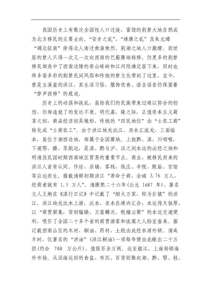 （終稿）湖南省文化傳播影視基地新增項目評估分析報告.doc（最終版）第12頁