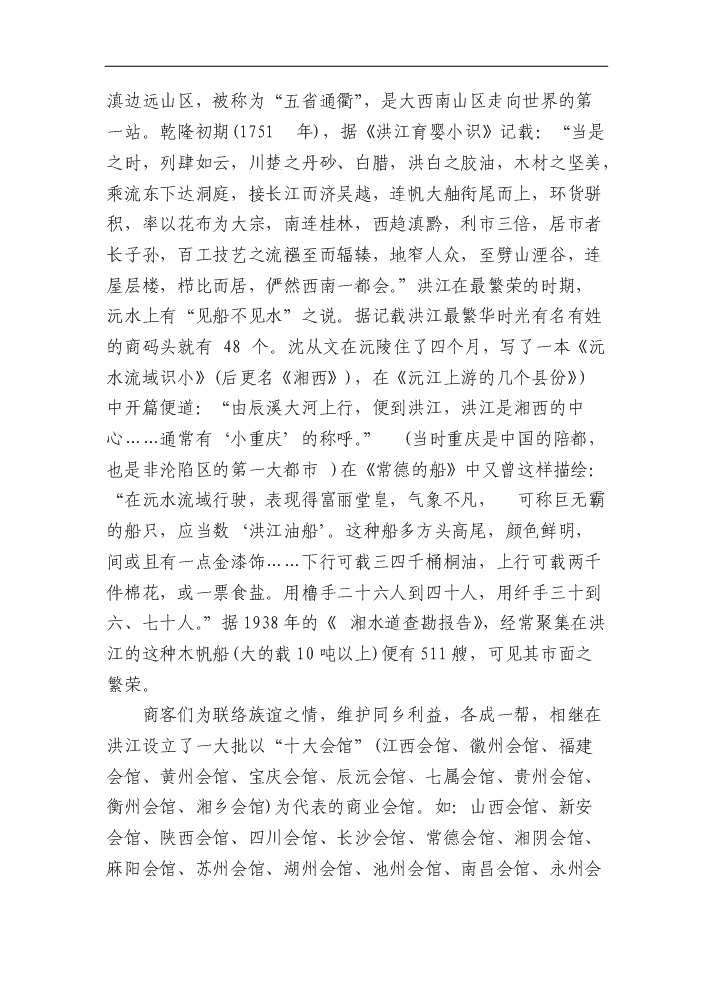 （終稿）湖南省文化傳播影視基地新增項目評估分析報告.doc（最終版）第13頁