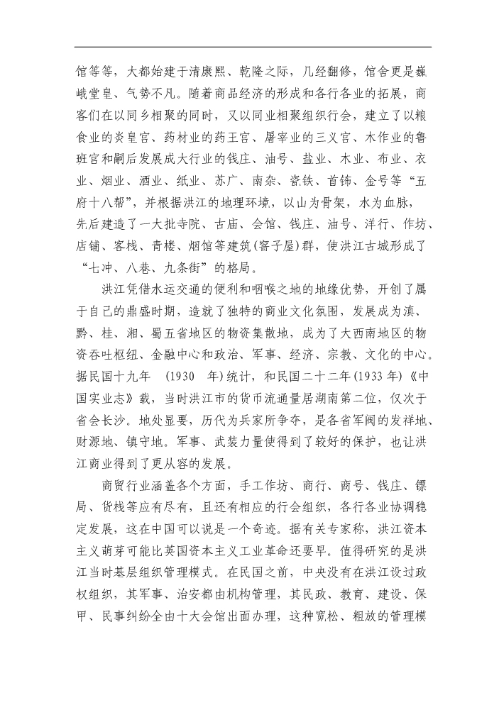 （終稿）湖南省文化傳播影視基地新增項目評估分析報告.doc（最終版）第14頁