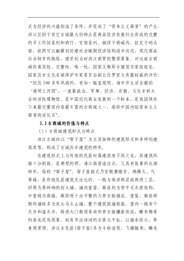 （終稿）湖南省文化傳播影視基地新增項目評估分析報告.doc（最終版）第15頁