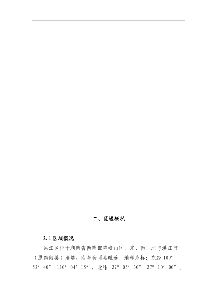 （終稿）湖南省文化傳播影視基地新增項目評估分析報告.doc（最終版）第8頁