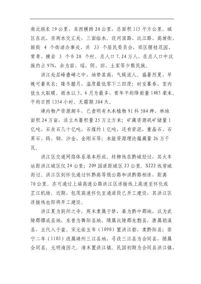 （終稿）湖南省文化傳播影視基地新增項目評估分析報告.doc（最終版）第9頁
