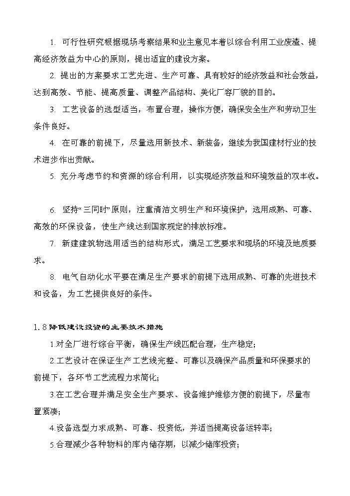（終稿）2000t綜合利用電石渣水泥熟料生產線評估分析報告.doc（最終版）第12頁