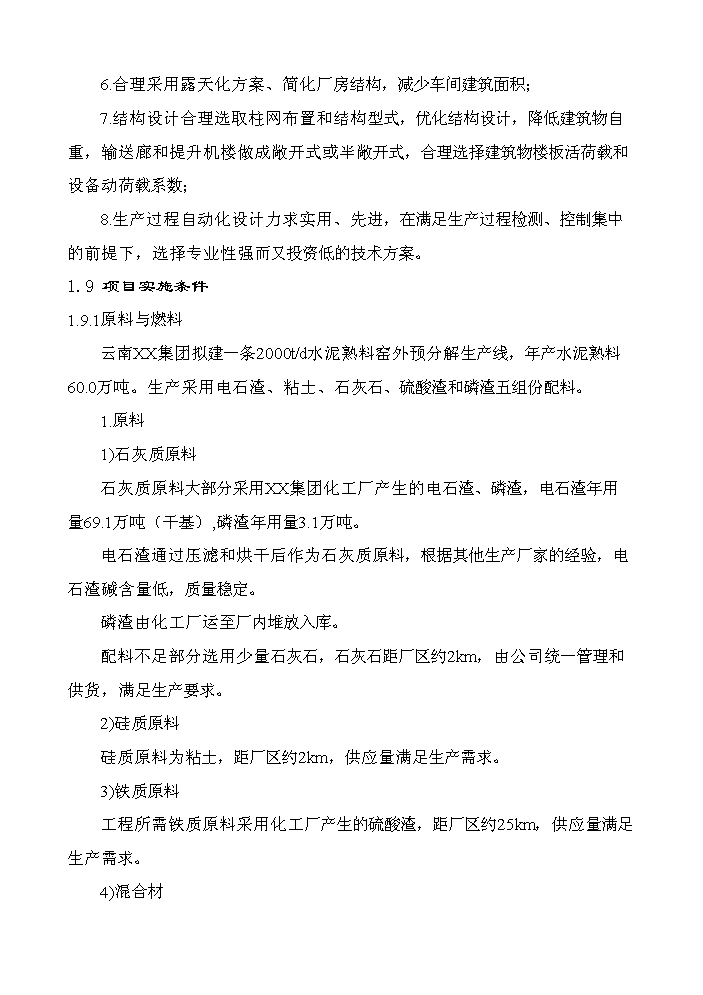 （終稿）2000t綜合利用電石渣水泥熟料生產線評估分析報告.doc（最終版）第13頁
