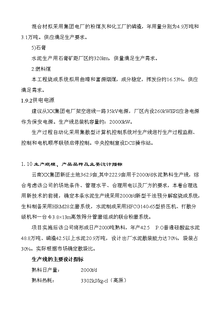 （終稿）2000t綜合利用電石渣水泥熟料生產線評估分析報告.doc（最終版）第14頁