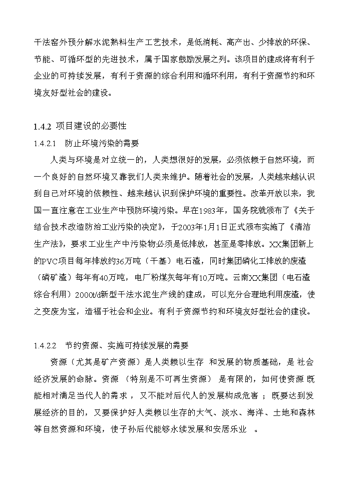 （終稿）2000t綜合利用電石渣水泥熟料生產線評估分析報告.doc（最終版）第6頁