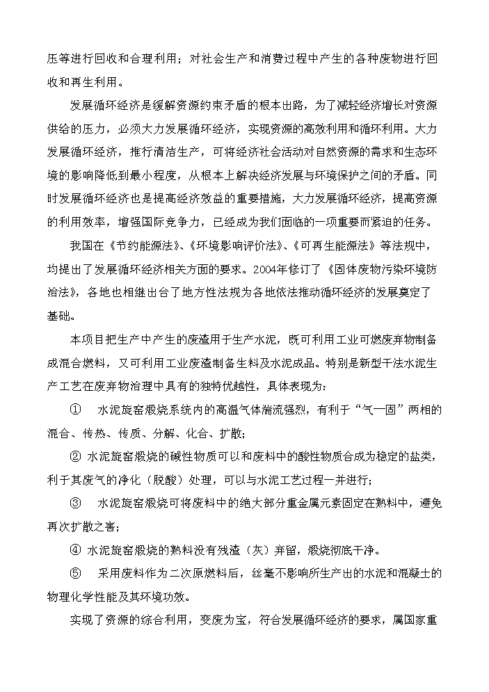 （終稿）2000t綜合利用電石渣水泥熟料生產線評估分析報告.doc（最終版）第8頁