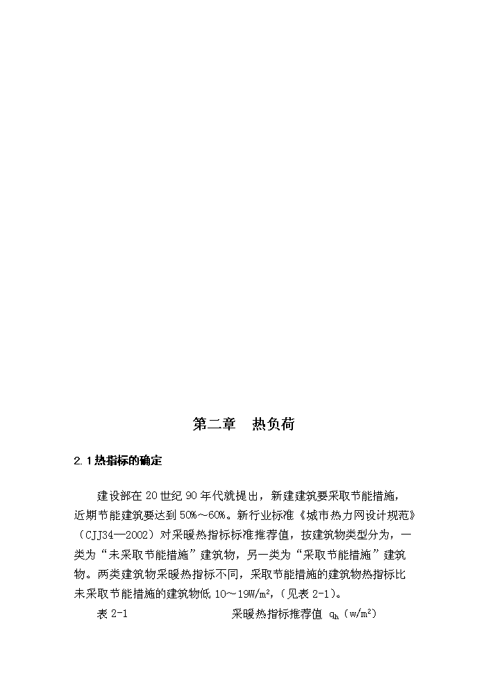 （終稿）10T燃煤鍋爐新增項目評估分析報告.doc（最終版）第13頁