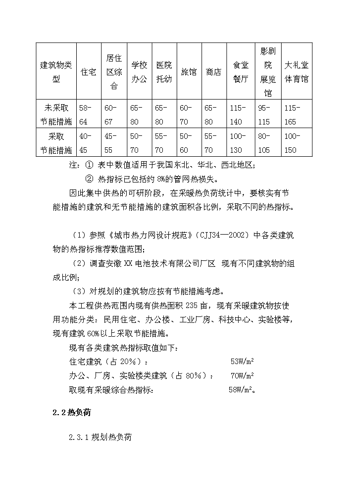 （終稿）10T燃煤鍋爐新增項目評估分析報告.doc（最終版）第14頁