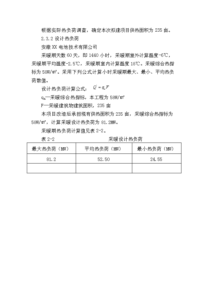 （終稿）10T燃煤鍋爐新增項目評估分析報告.doc（最終版）第15頁