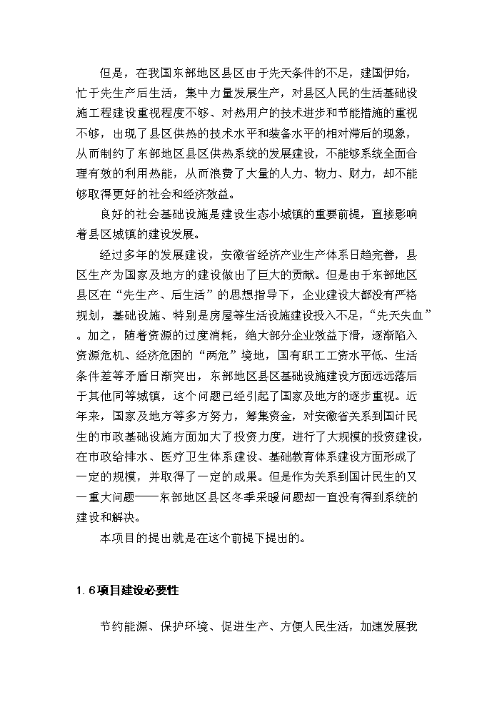 （終稿）10T燃煤鍋爐新增項目評估分析報告.doc（最終版）第6頁