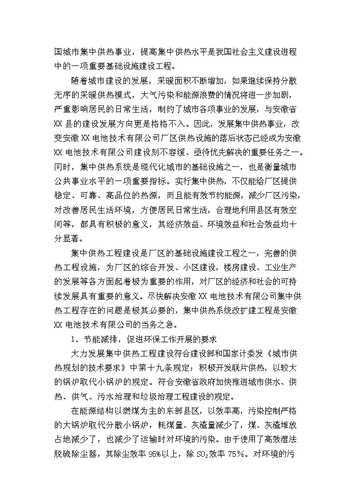 （終稿）10T燃煤鍋爐新增項目評估分析報告.doc（最終版）第7頁