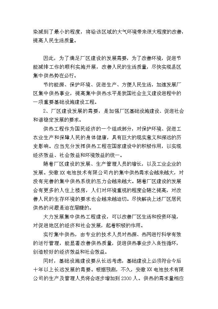 （終稿）10T燃煤鍋爐新增項目評估分析報告.doc（最終版）第8頁