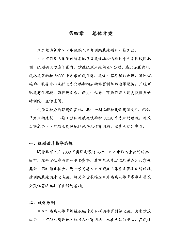 （終稿）殘疾人體育訓練基地新增項目評估分析報告.doc（最終版）第11頁